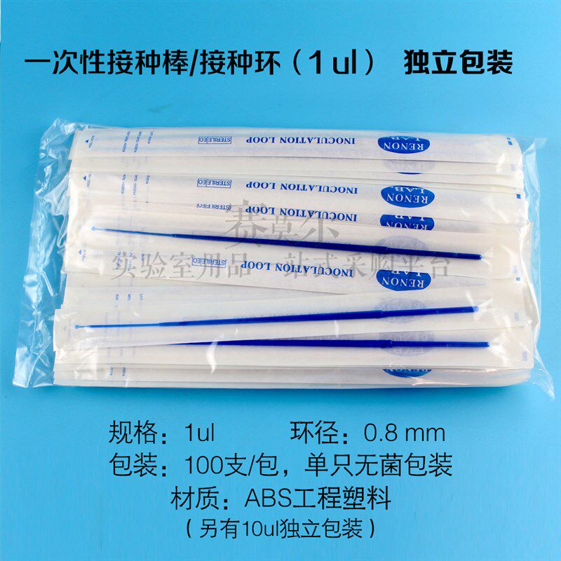 速发一次性采样棒 1ul 接种环 塑料接种棒接种环 独立无菌包装100