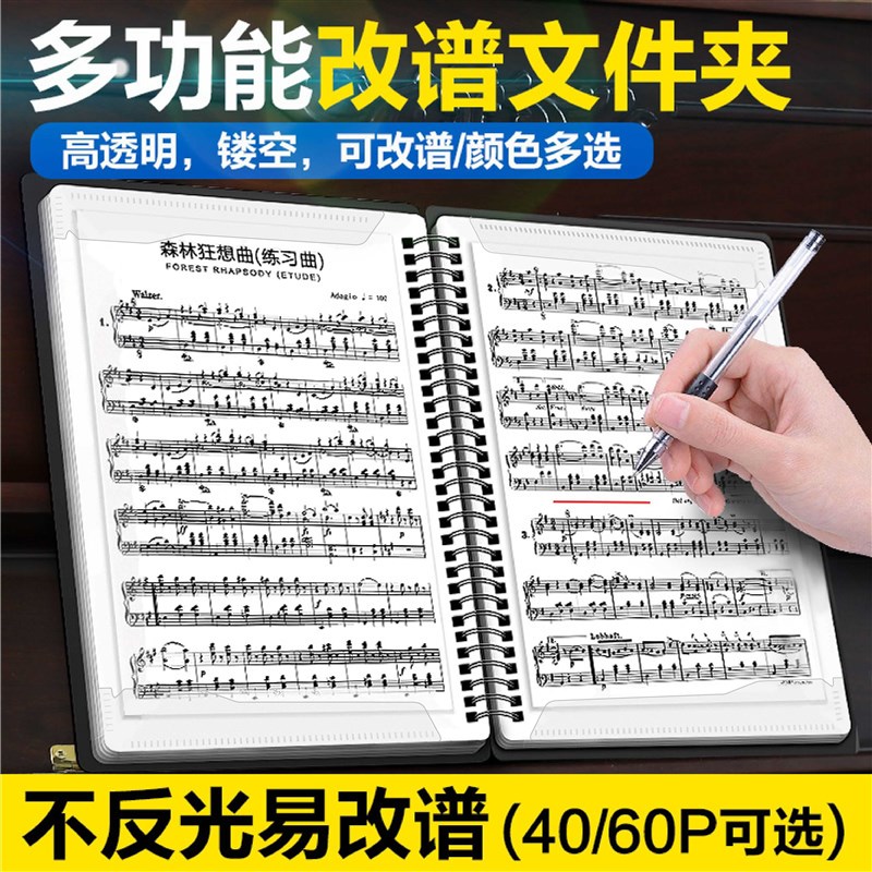 速发不反光可改谱钢琴谱夹件乐谱修改夹活页曲谱夹子文4学生A册夹