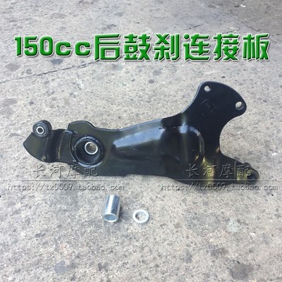 150踏板bws路虎摩托车改装后碟刹支架 猎鹰X战警排气管减震三角板