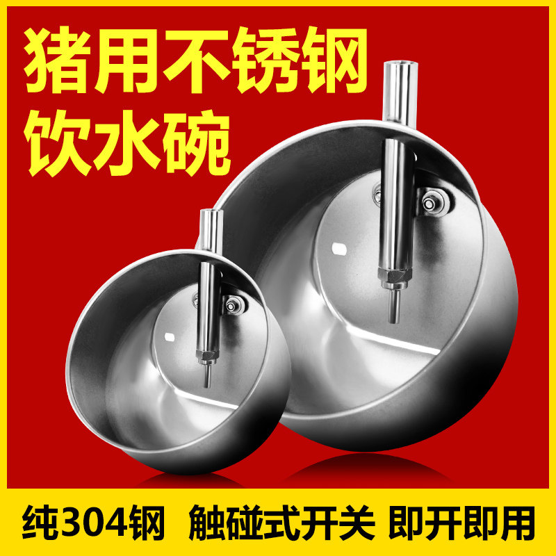 速发猪用饮水碗猪自动饮水器不锈钢猪猪猪场养设用品仔猪母小养殖
