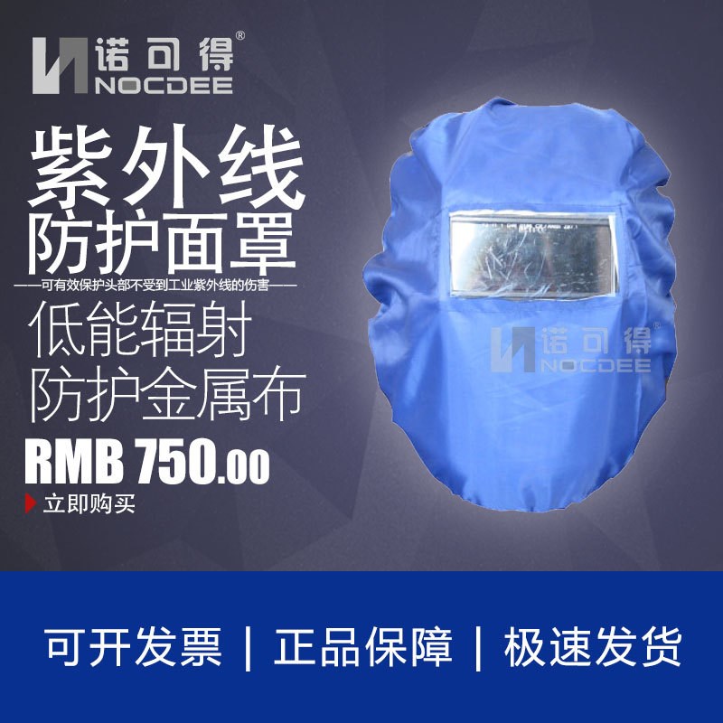 速发紫外线防护面罩面屏OC-ZM-M袖5紫外线防护头手罩套护0眼罩