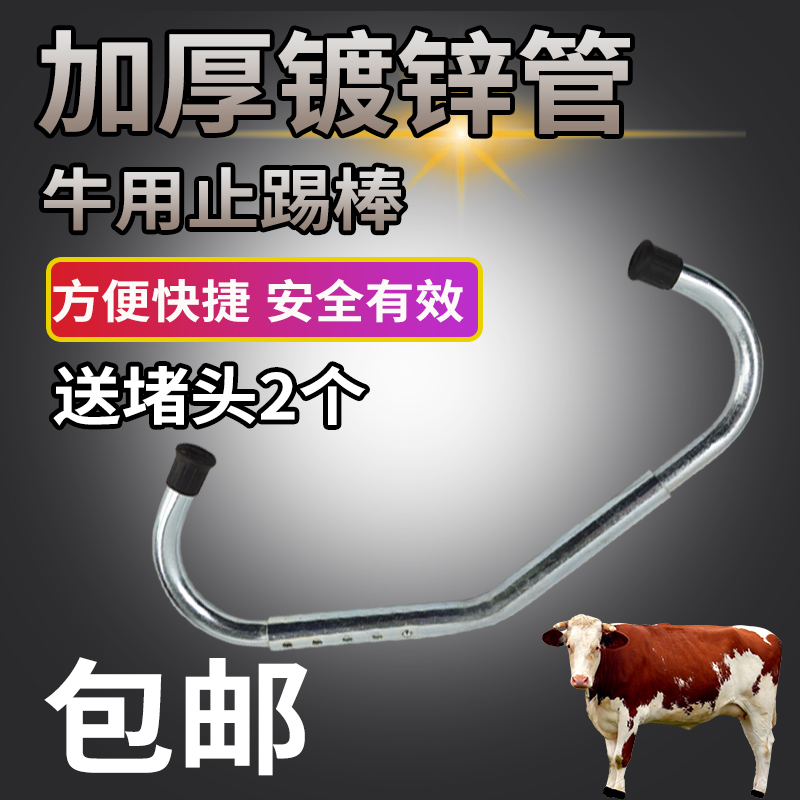 速发牛用止蹄工调械母牛兽用养牛用品伸缩器节防踢器神器棒具奶牛