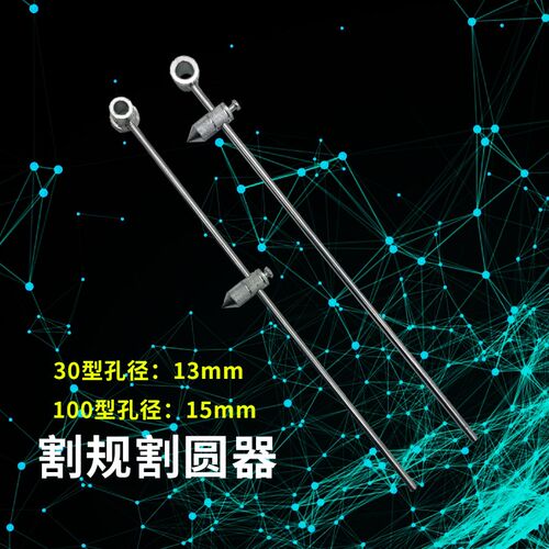 速发G01 07-0/100割炬 割规 割枪圆规 割嘴割圆器 杆 画规 划规