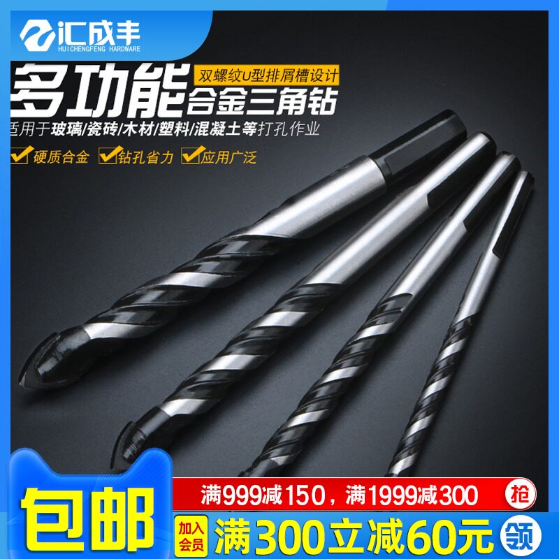速发三合钻头陶瓷钻玻璃开孔器木工钻头多功能砖金瓷角钻头6-8-10