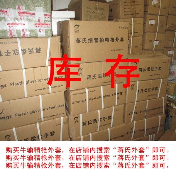 速发受精冻精人工牛马授精牛器械猪精输枪蒋氏冻精管长臂母牛输精