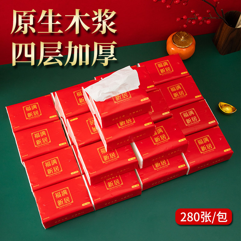 速发乔迁之喜纸厅抽纸福满新居搬家客巾布置品用摆件入宅仪式用专