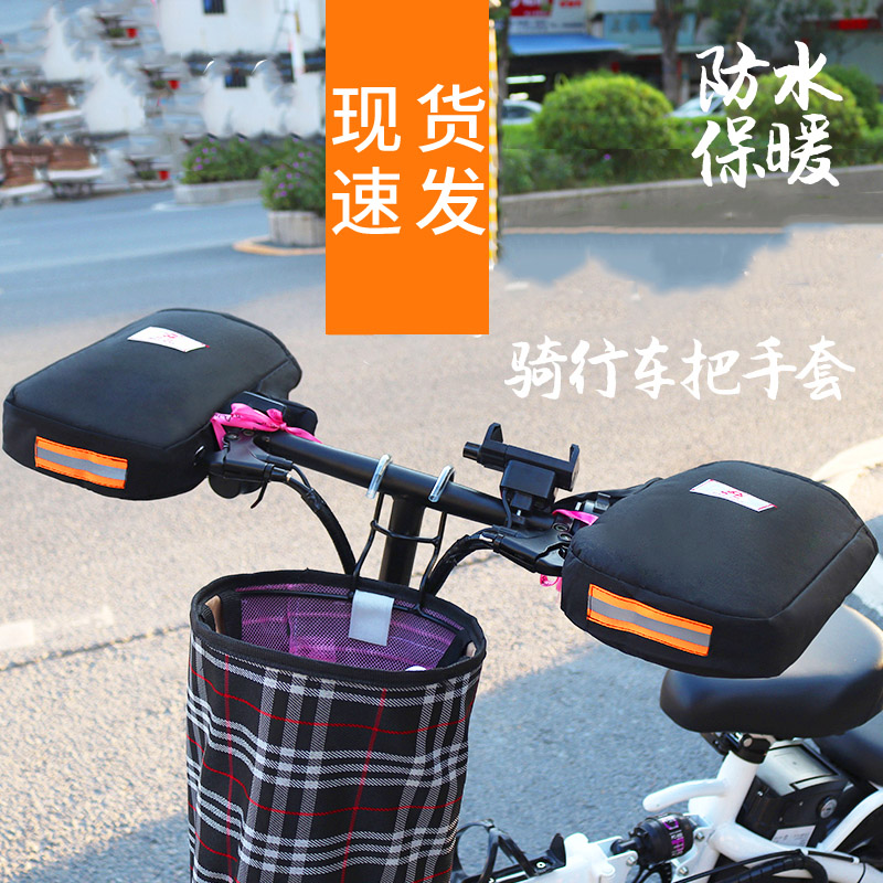 速发把把套冬季保暖护手防水代驾折叠电动车手挡套手风加厚