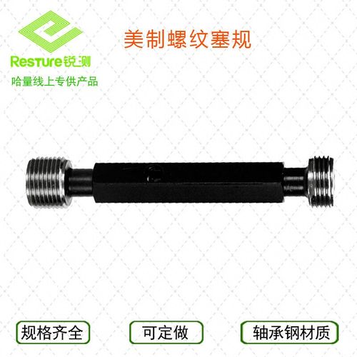 速发哈CU测螺纹塞规 美制量规 通止规U U量 US 锐F 2B B精度
