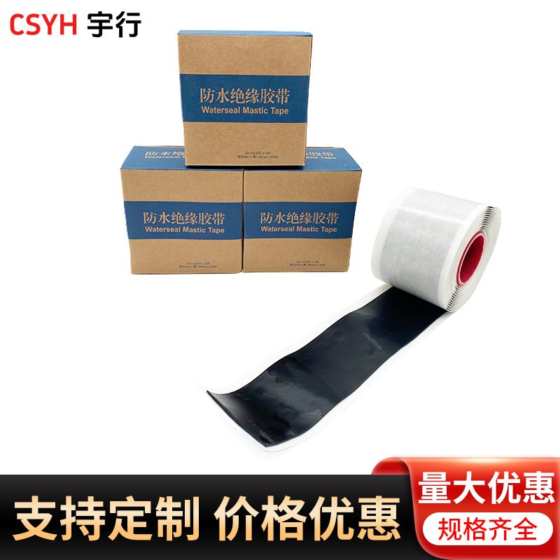 速发黑色防水绝缘胶带电缆密封胶带耐高压橡胶自粘带宽50mm厚1.65