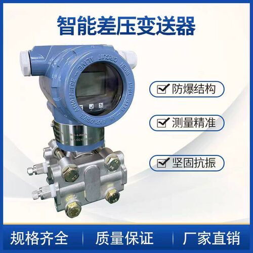 速发051防爆差压变送器-高质量不锈钢电容式智能压力仪表适用于能