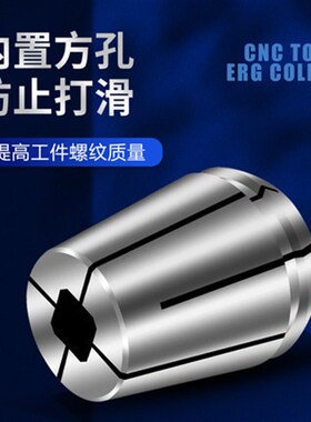 速发德莫 ERG16攻丝夹头ERG11攻丝E头夹RG25 ERG40克ERG2