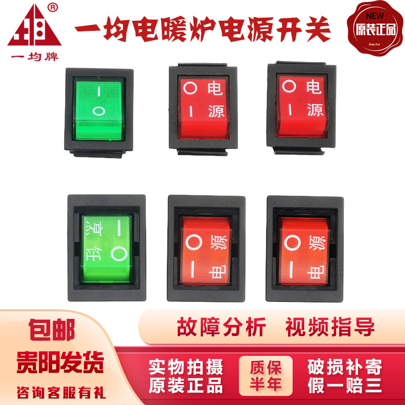 速发h一均电暖炉开关 电暖桌火关富炬烤开炉开关一器取暖均配件