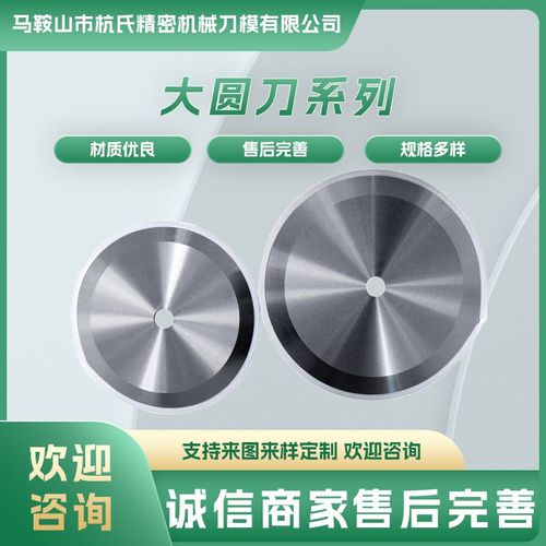 速发切布大圆刀片切捆条布圆刀圆纺布不刀钢无锈高速钢钨钢圆刀片