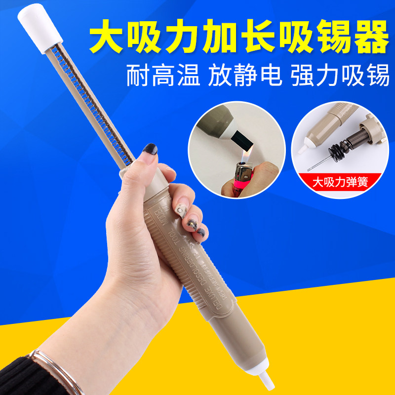 速发加长款吸锡器 吸锡泵 吸锡枪 手动吸锡拆清锡除锡渣焊