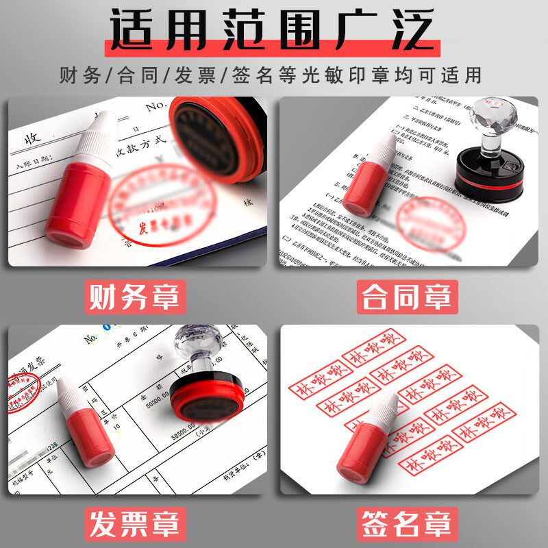 速发10瓶光敏印油红色印章油印泥印台印油补充液油墨盖章水黑色印