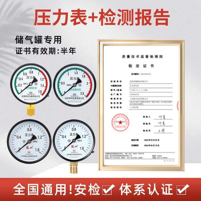 速发压力表检测报空压储气罐气压表Y100阀检告定A27A28机代