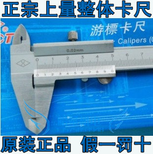 速发正宗上量游标卡尺0-150/200/00 整体不带螺丝