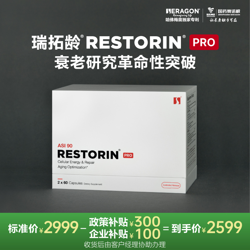 瑞拓龄赛诺根制药SRN-901哈佛梅奥全球独家专利PRO版单套装