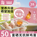 盒产地直发 富硒无抗鲜鸡蛋佳节礼盒30枚 舌尖攻略减醇 叶黄素