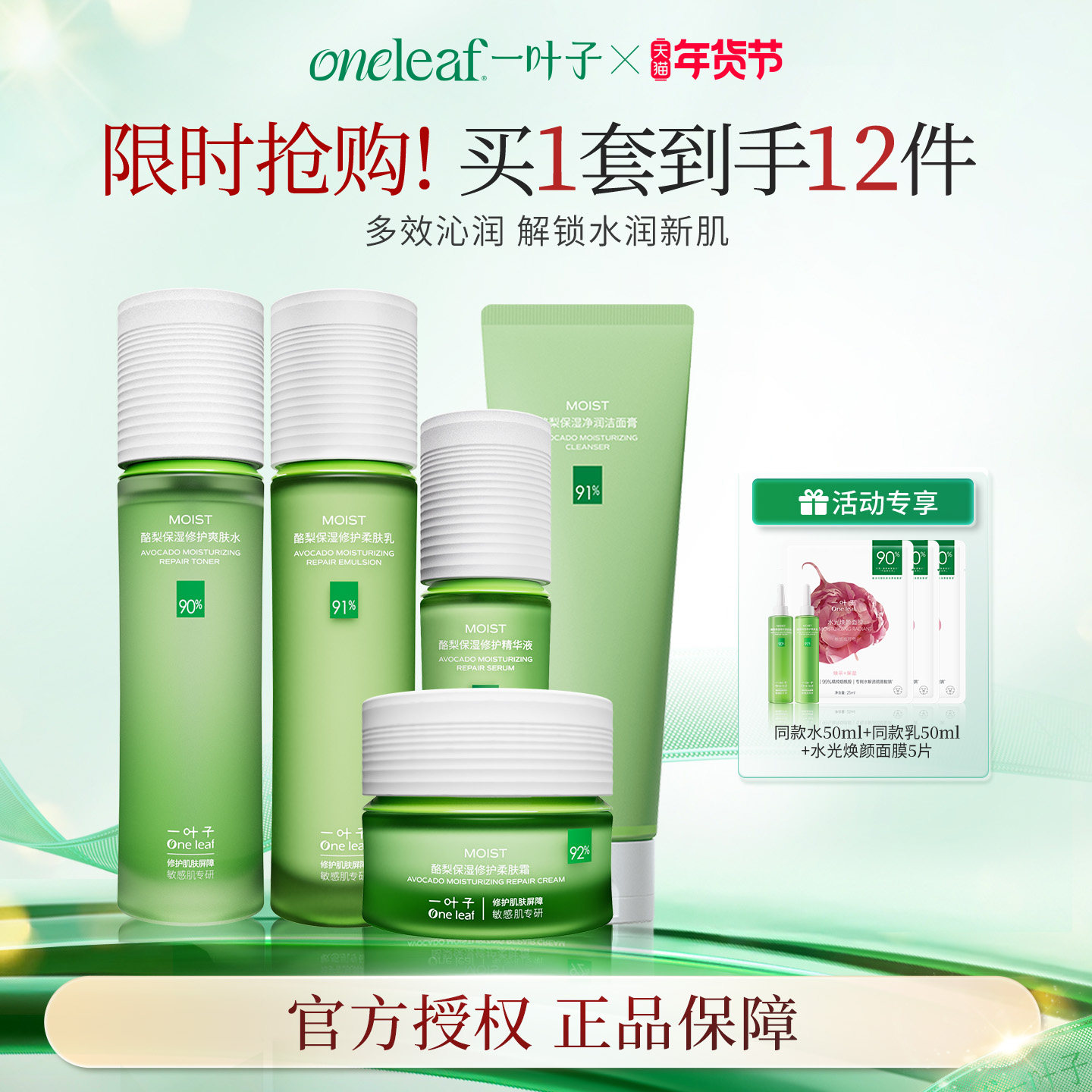 一叶子水乳套装补水保湿修护舒缓护肤品女酪梨官方旗舰店官网正品,美容护肤/美体/精油,面部护理套装,淘宝优惠券,粉丝福利购,淘宝优惠卷