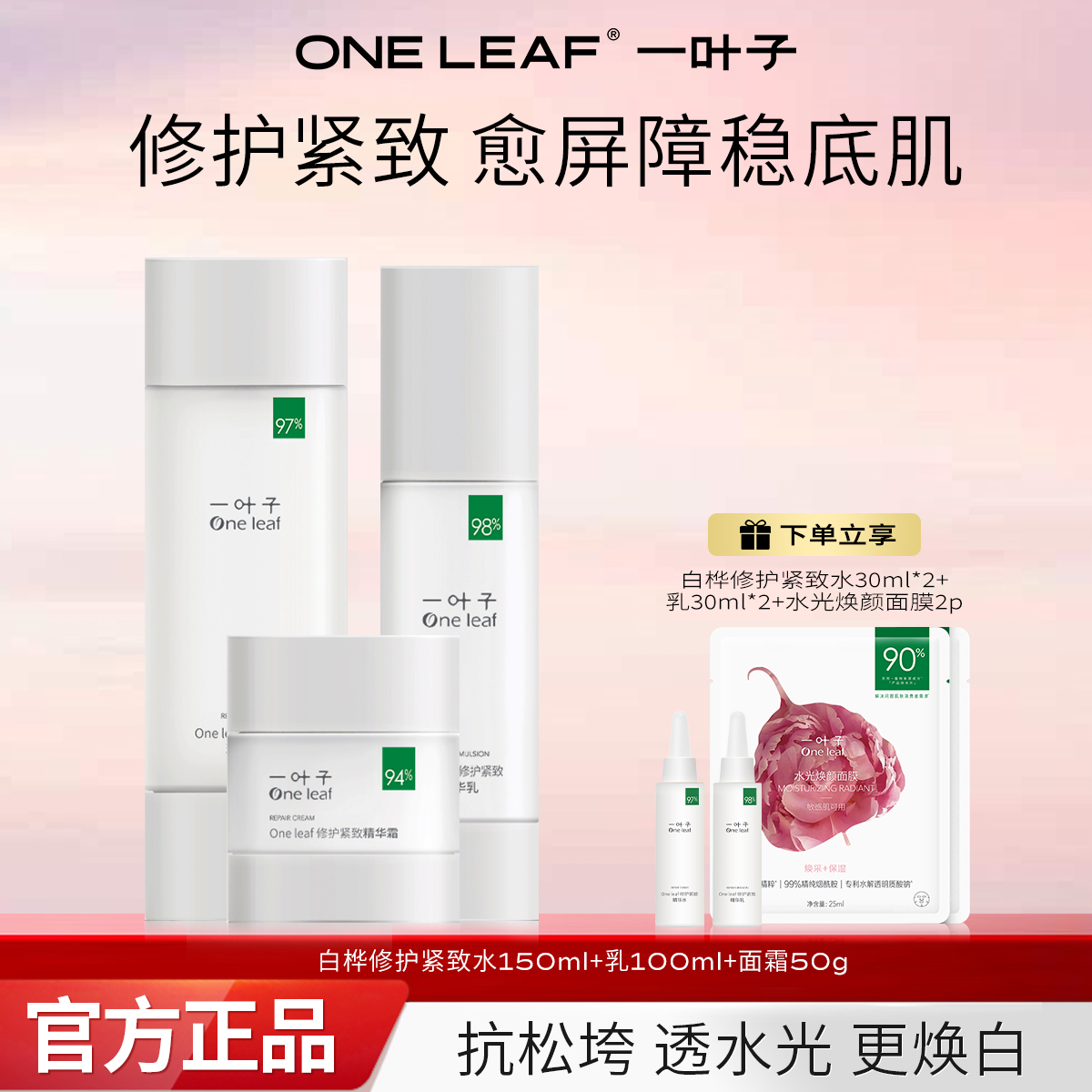一叶子水乳套装修护紧致补水保湿修护紧致抗皱舒缓护肤品官方正品