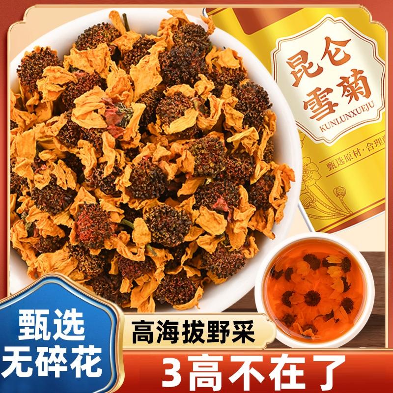 新疆昆仑雪菊花茶天山菊花养生茶高山高原胎菊野生官方旗舰店正品