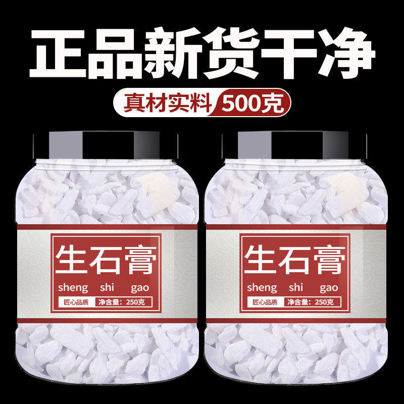 生石膏粉食用药用医用正品天然纯中药材500克包邮煅石膏粉 生石膏,零食/坚果/特产,其它,淘宝优惠券,粉丝福利购,淘宝优惠卷