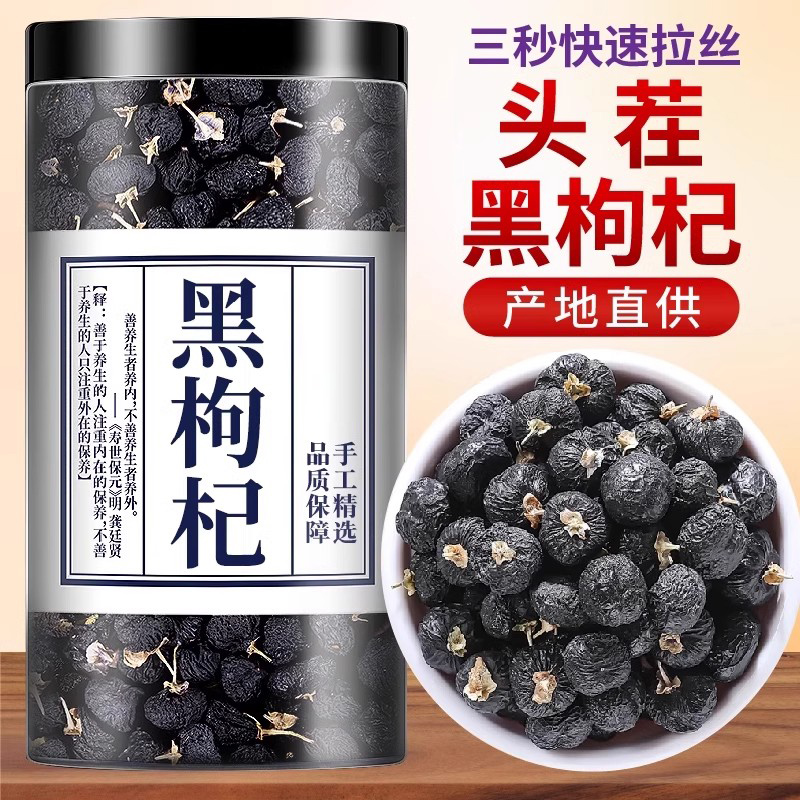 黑枸杞子500g青海黑构杞官方旗舰店正品特级非野生宁夏礼盒桑葚茶