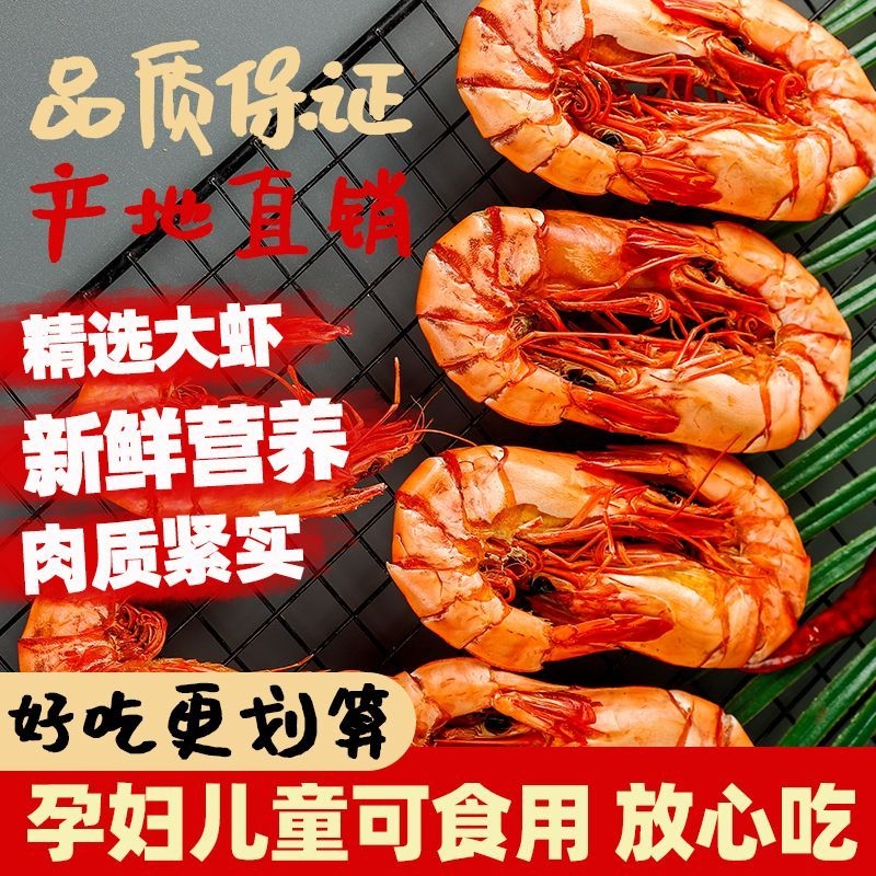 九节虾干即食特大烤虾干无添加