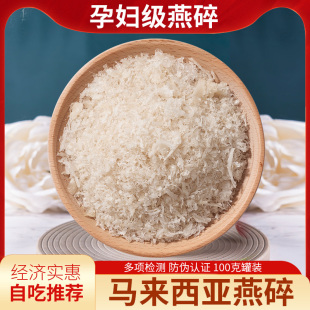 燕条燕窝官方正品旗舰店印尼干挑溯源码干盏燕碎角中小燕条10g