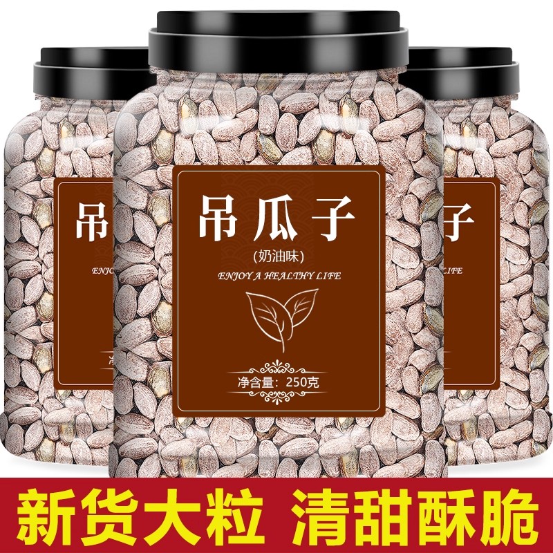 吊瓜子2024新货奶油味原椒