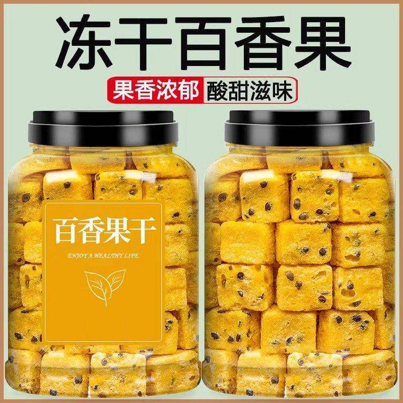 百香果冻干500g新鲜果茶水果冷泡冲饮纯天然青桔柠檬百香果茶,传统滋补营养品,药膳养生粉/羹/糊,淘宝优惠券,粉丝福利购,淘宝优惠卷