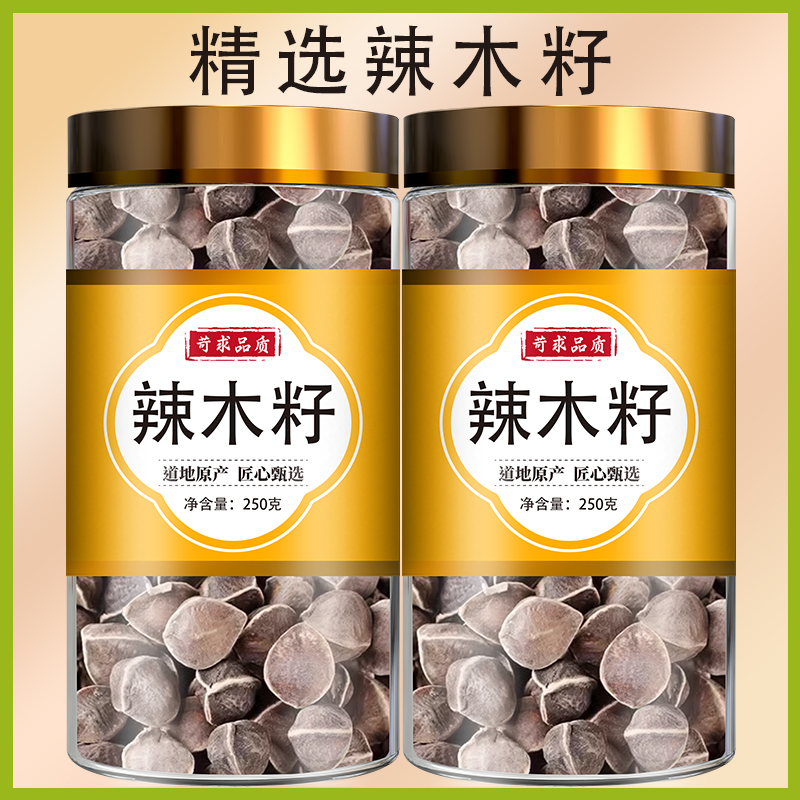 辣木籽粉500克云南野生中药材辣木籽特级天然大颗食用辣木子