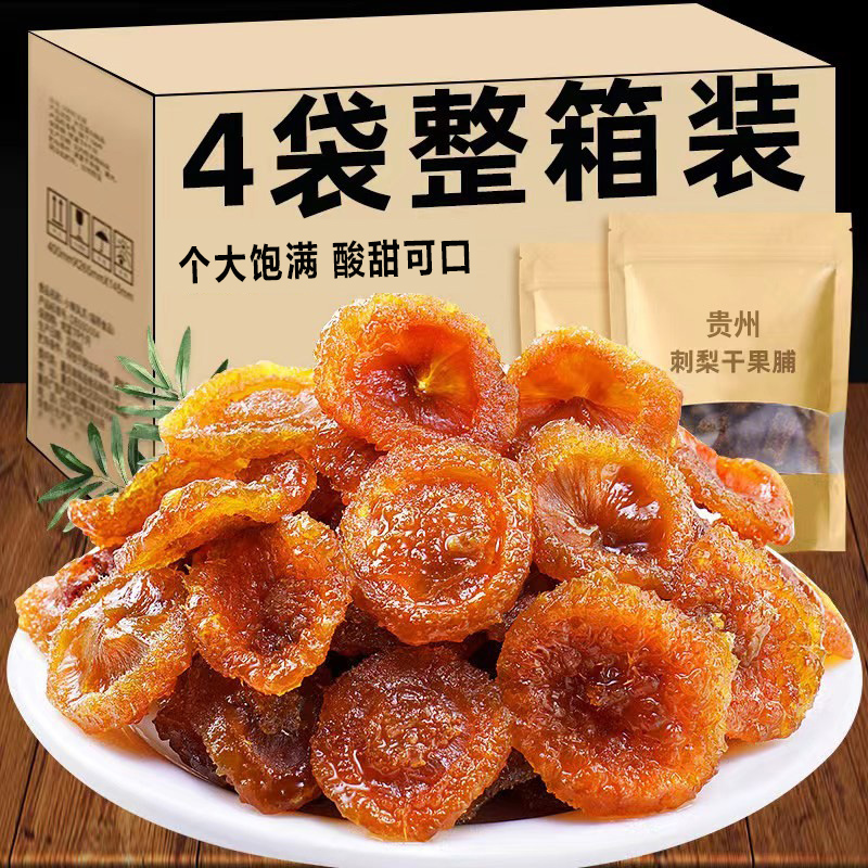 刺梨干官方旗舰店贵州土特