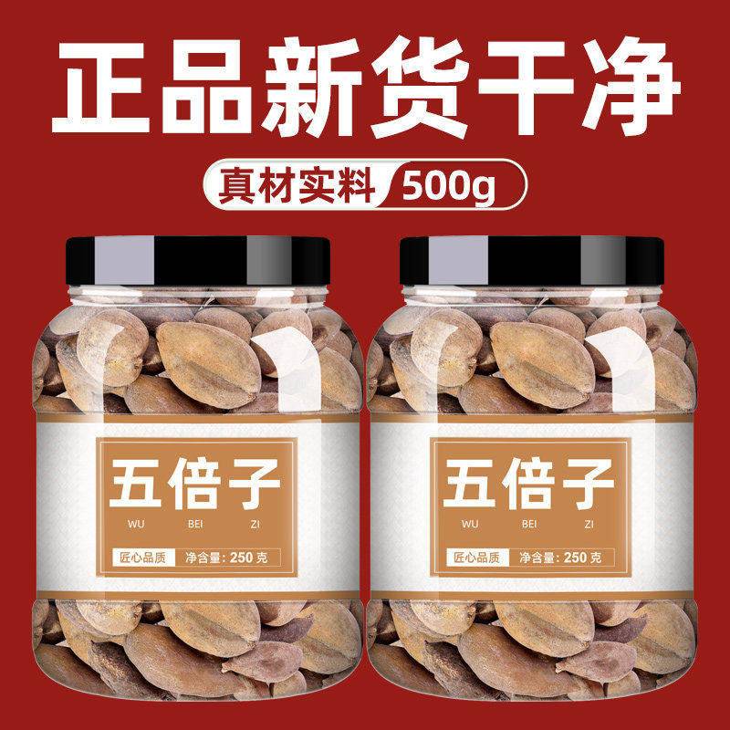 五倍子中药材正品官方旗舰店粉肚倍末蛇床子野生五倍子的功效,传统滋补营养品,其他药食同源食品,淘宝优惠券,粉丝福利购,淘宝优惠卷