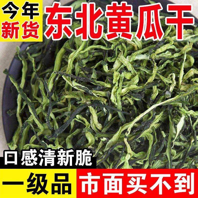 黄瓜干批发黄瓜条商用装嫩新货农家晒干干菜凉菜火锅饭店脱水蔬菜,传统滋补营养品,药膳养生粉/羹/糊,淘宝优惠券,粉丝福利购,淘宝优惠卷