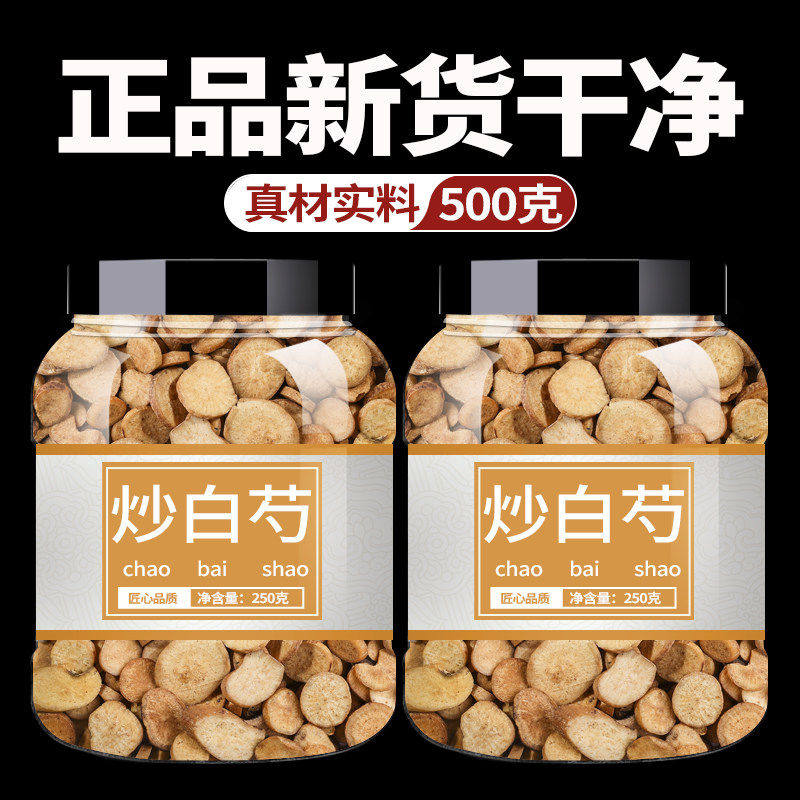炒白芍500g炙白芍材无硫新货纯天然炒白芍片农家散装制芍药片,传统滋补营养品,药膳养生粉/羹/糊,淘宝优惠券,粉丝福利购,淘宝优惠卷