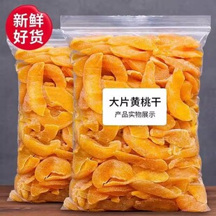 正宗黄桃干桃肉干水蜜桃果干黄桃果干盐津桃子肉干水蜜饯果脯零食
