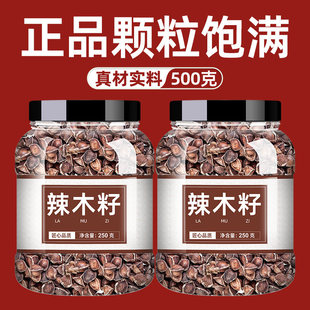 辣木籽250g中药材正品 甄选大果黑辣木籽功效与作用口爵泡茶水煲汤
