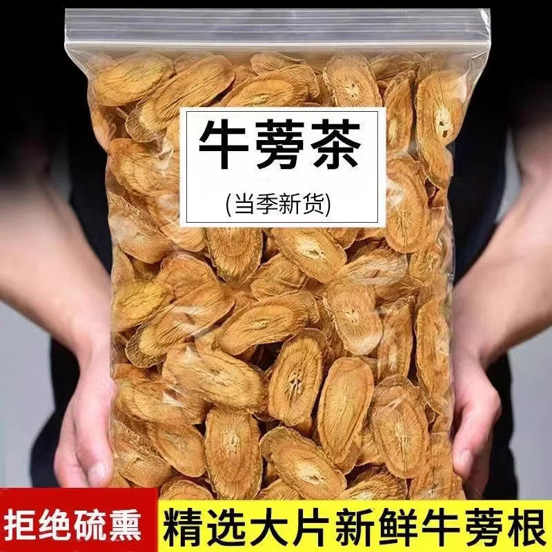 牛蒡根中药材500g正品牛蒡根茶黄金牛棒牛膀牛榜可搭菊花决明子