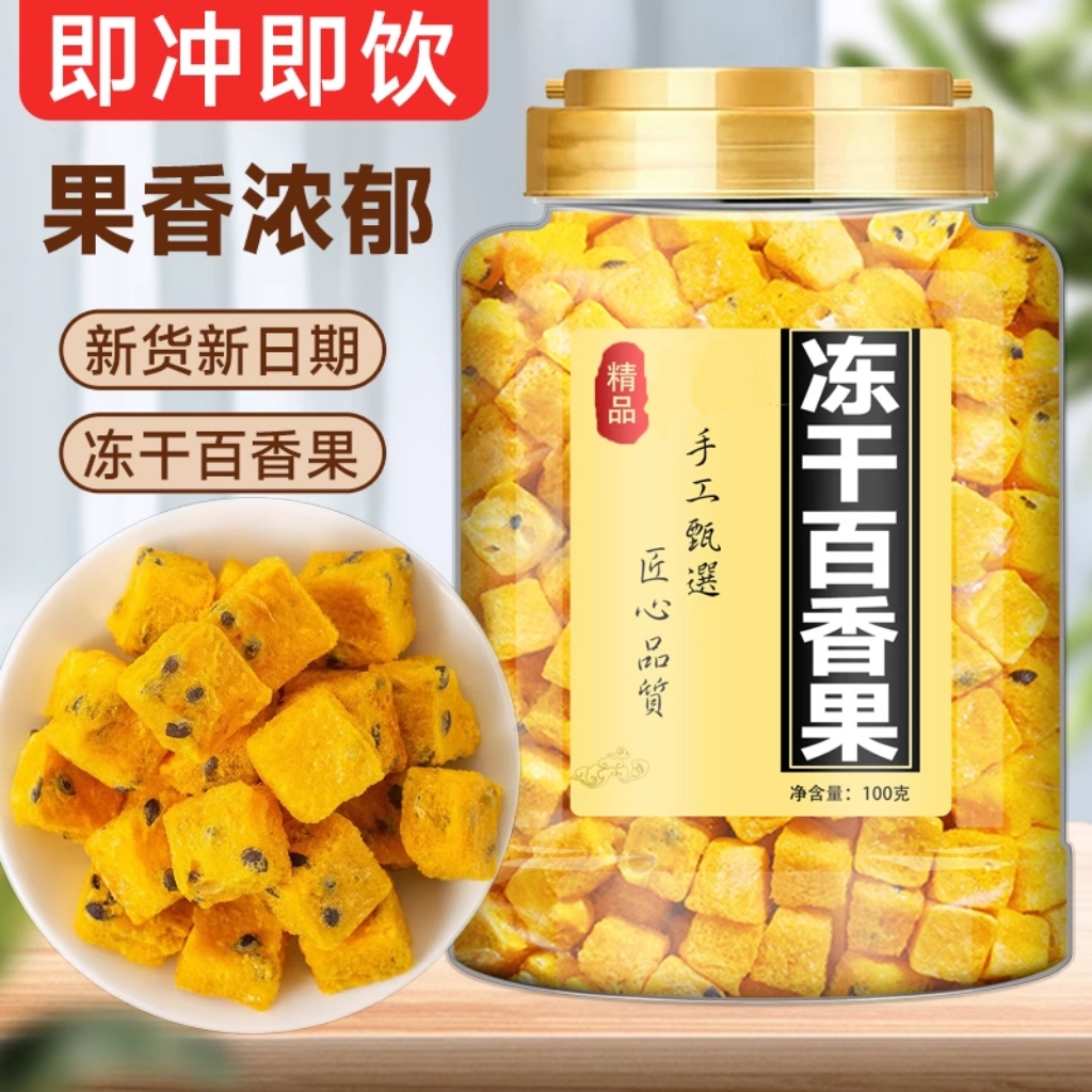 冻干百香果干块500g搭配金桔柠檬冲泡网红水果茶散装新鲜250g冷饮