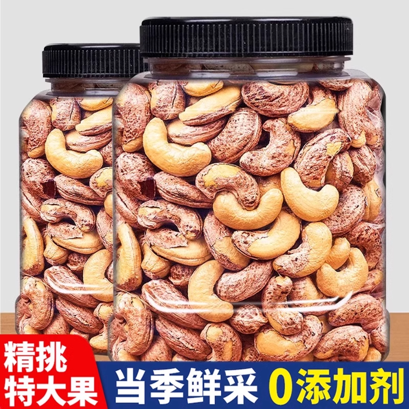 腰果仁紫皮原味无添加大颗粒越南生腰果烘焙孕妇坚果炒货干果零食