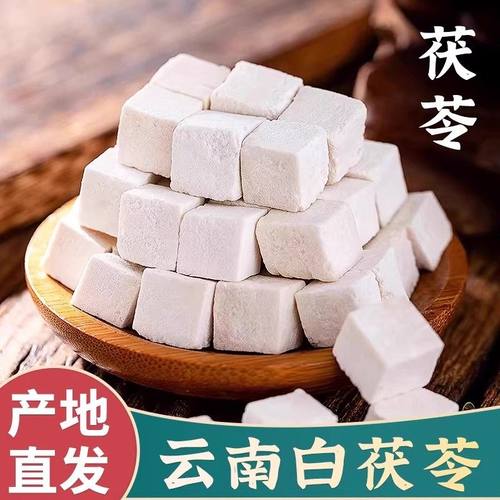 正宗云南茯苓块祛山楂补颗