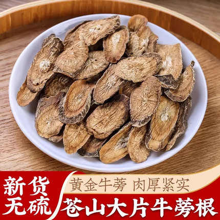 牛蒡根片官方旗舰店的功效与作用云南野生新鲜牛棒磅牛膀中药材茶