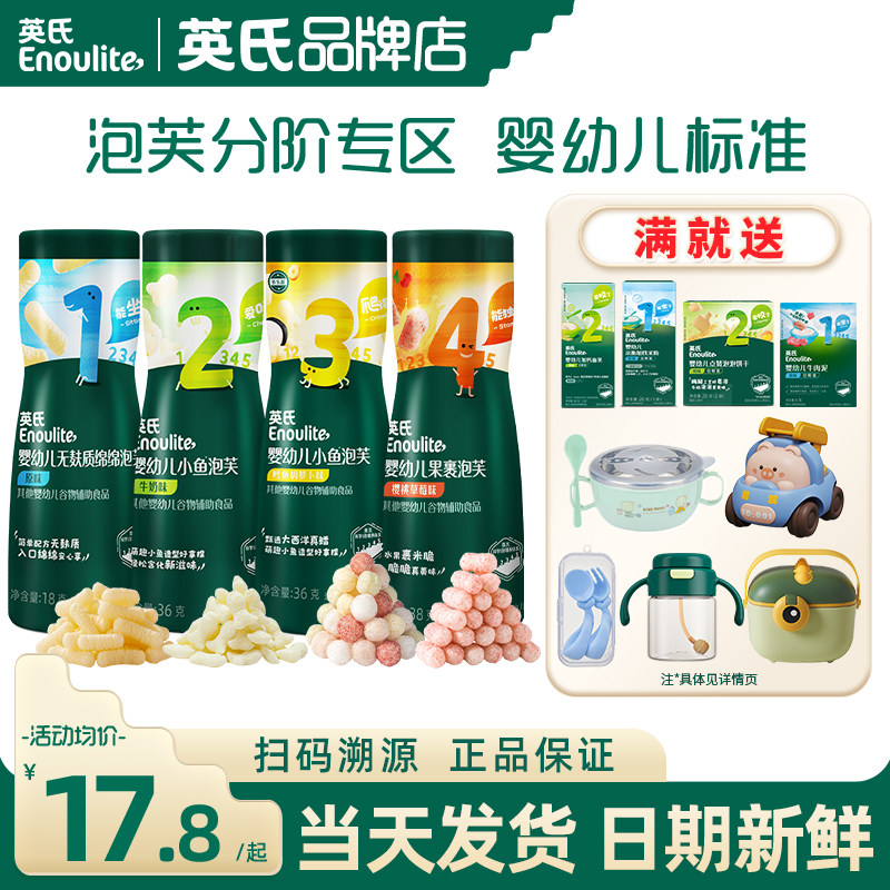 英氏泡芙婴幼儿零食入口易溶
