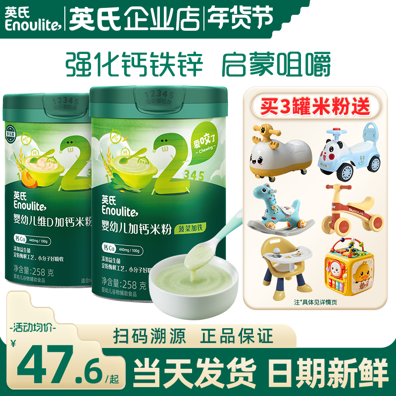 英氏米粉二段宝宝辅食米粉婴儿高铁英式米粉二阶官方儿童营养米糊