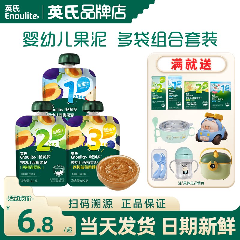 英氏婴幼儿小零食果泥添加宝宝辅食苹果西梅果泥英式果泥儿童零食