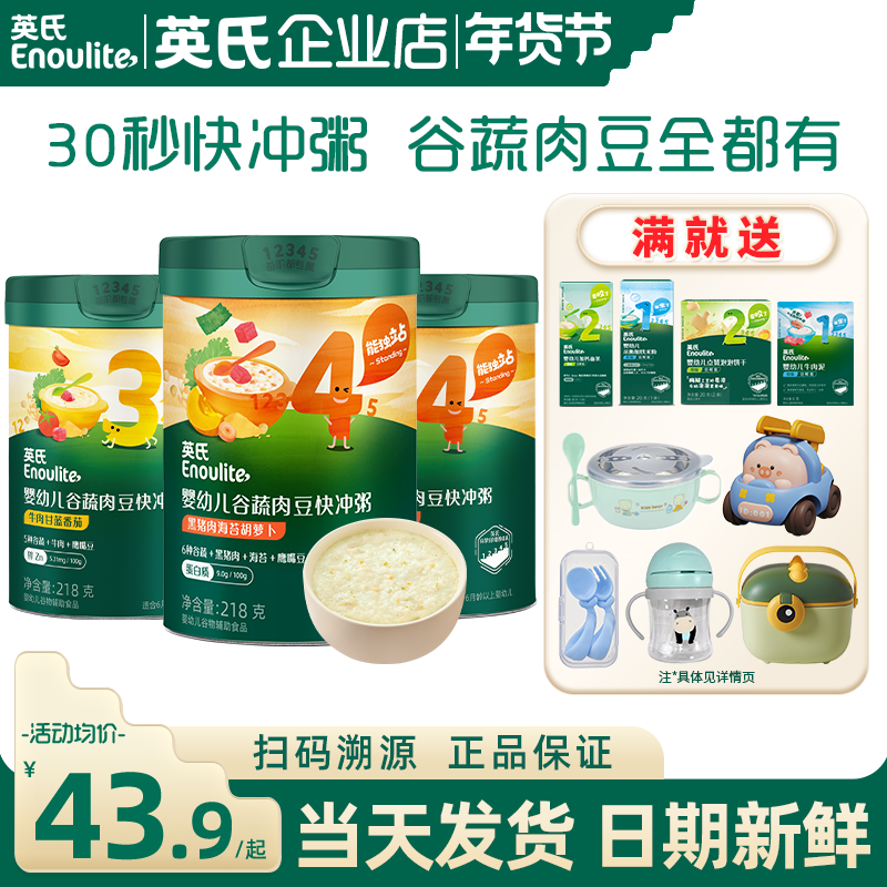 英氏快冲粥速食宝宝冲冲粥婴儿即食辅食粥英式快冲粥儿童米糊米粉,婴童食品,米粉/米糊,淘宝优惠券,粉丝福利购,淘宝优惠卷