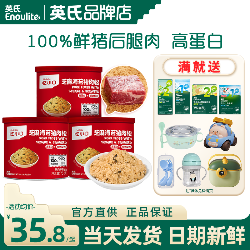 英氏忆小口肉松儿童无添加色素猪肉英式肉松拌饭料送宝宝婴儿辅食