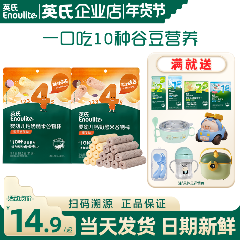 英氏谷物棒婴儿添加零辅食宝宝磨牙棒饼干营养英式谷物棒儿童零食,婴童食品,宝宝饼干,淘宝优惠券,粉丝福利购,淘宝优惠卷